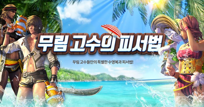 Ʈ, 4 MMO  ̺Ʈ ǽ