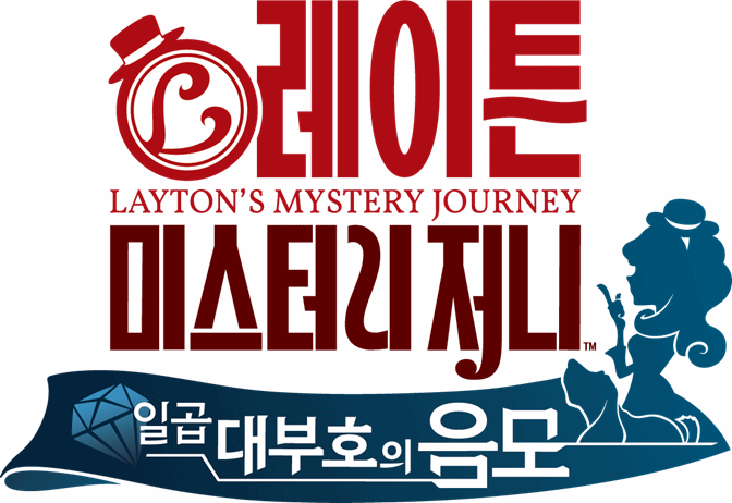‘레이튼 미스터리 저니: 일곱 대부호의 음모’ 양대마켓 유...
