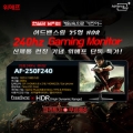꽺 '25 AF-250F240 HDR 240hz ̹ ͡ ...