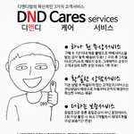 ص,  ׷̵ صɾ(DND Cares) ...