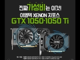 ̿, XENON  GTX 1050  GTX 1050 Ti  ...