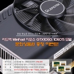 , Winfast  GTX1050  ̺Ʈ