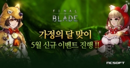 파이널 블레이드, 가정의 달 기념 두 번째 이벤트 진행
