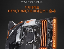 ̾ý, ⰡƮ H370 / B360 / H310 κ ...