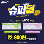 , K6000 Ʈ Ű Ư ̺Ʈ 