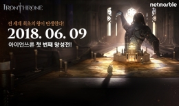 ݸ,   MMO ̾𾲷(Iron Throne) ù...