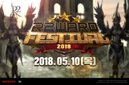 , R2WARD FESTIVAL 2018 ̺Ʈ