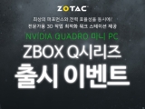 ,  ũ̼ ̴PC ZBOX Q ø ...