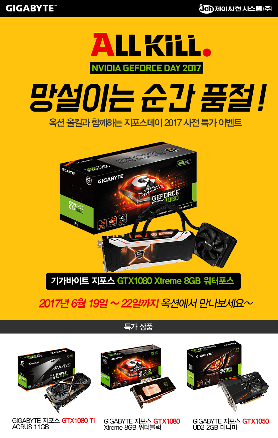 ̾ýۢ, Geforce Day  ⰡƮ ų İ...