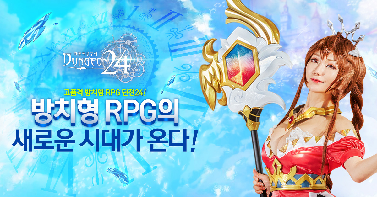 Ű ġ  RPG 24 ù ° Ʈ ...
