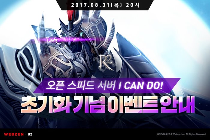 웹젠 ‘R2’, 빠른 캐릭터 육성 돕는 ‘오픈 스피드 서버’ ...